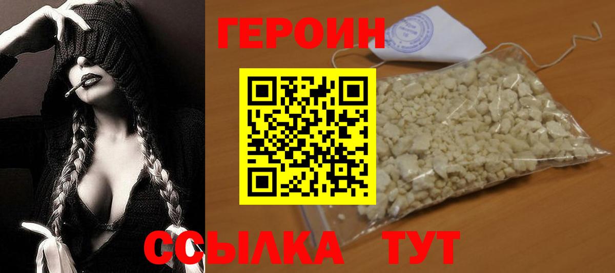 ГЕРОИН Афган  Героин  Великий Новгород  Вход с VPN 