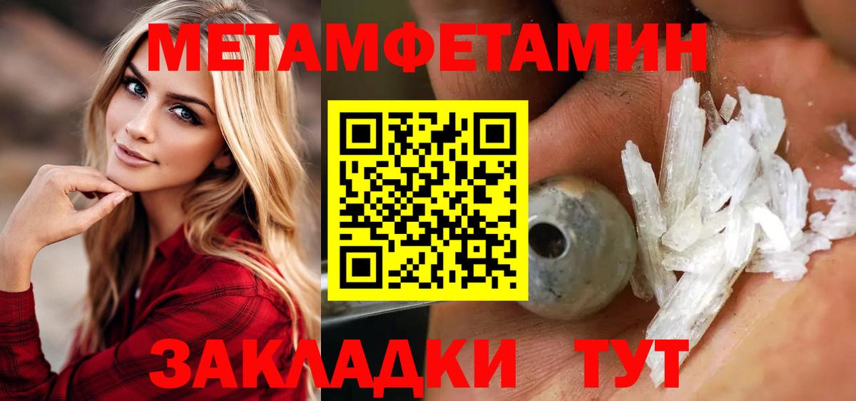 МЕТАМФЕТАМИН мет  Вход с VPN  МЕТАМФЕТАМИН мет  Великий Новгород 